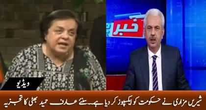 Arif Hameed Bhatti's views on Shireen Mazari's announcement to leave politics