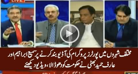 Arif Hameed Bhatti & Sami Ibrahim Blast On Govt on Muting Audio of Their Show