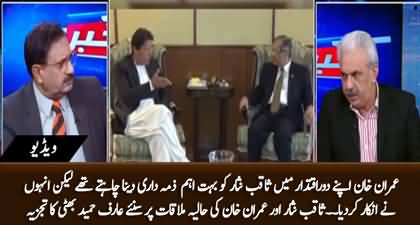 Arif Hameed Bhatti shared a big revelation about Ex CJ Saqib Nisar during Imran Khan's govt