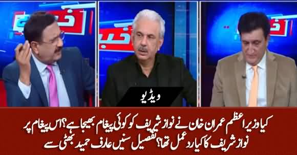 Arif Hameed Bhatti Shared Big News Regarding Imran Khan's Recent Message To Nawaz Sharif