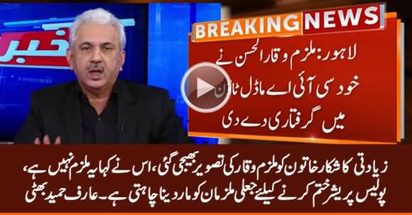 Arif Hameed Bhatti Shares Inside Story of Accused Waqar-ul-Hassan's Surrender Before Police
