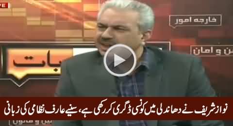 Arif Hameed Bhatti Telling The Qualification of PM Nawaz Sharif in Rigging