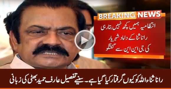 Arif Hameed Bhatti Tells The Details Why ANF Arrested Rana Sanaullah