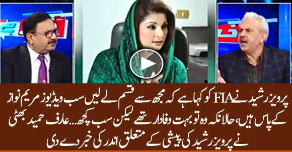 Arif Hameed Bhatti Tells What Pervaiz Rasheed Said In His Statement Before FIA In Arshad Malik Video Probe
