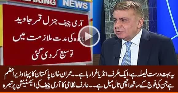 Arif Nizami Analysis on Extension of Army Chief General Qamar Javed Bajwa