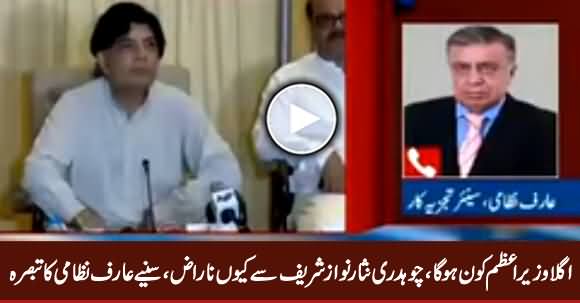 Arif Nizami Analysis on Who Will Be Next PM And Why Ch. Nisar Is Angry With PM Nawaz