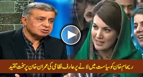 Arif Nizami Badly Criticizing Imran Khan For Bringing Reham Khan Into Politics