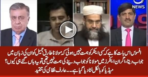 Arif Nizami Bashing Anchors For Not Replying Maulana Tariq Jameel When He Called Media 