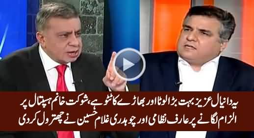 Arif Nizami & Ch. Ghulam Hussain Blasts on Daniyal Aziz For Doing Propaganda Against SKMCH