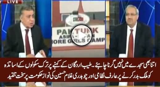 Arif Nizami & Ch. Ghulam Hussain Criticizing Govt For Deporting Turkish School Teachers