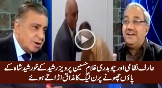 Arif Nizami & Chaudhry Ghulam Hussain Making Fun of Pervez Rasheed & PMLN