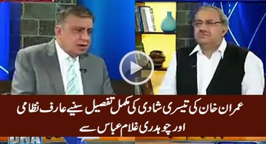 Arif Nizami & Chaudhry Ghulam Hussain Telling The Detail of Imran Khan's Third Marriage