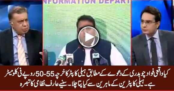 Arif Nizami Comments On Fawad Chaudhry's Claims About The Helicopter's Expenditures