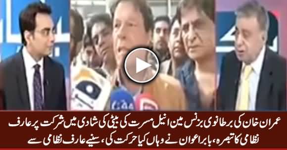 Arif Nizami Comments on Imran Khan Attending Wedding of Aneel Musarrat's Daughter