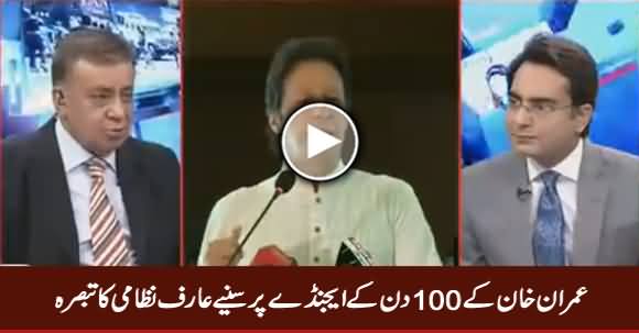 Arif Nizami Comments On Imran Khan's 100 Days Agenda