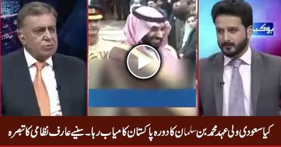 Arif Nizami Comments on Saudi Crown Prince Mohammad Bin Salman Visit to Pakistan