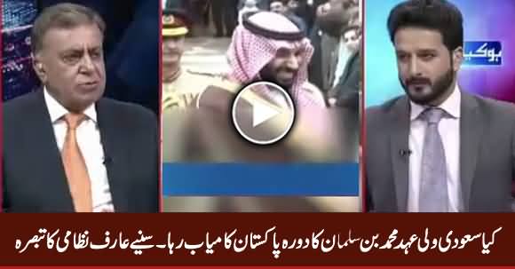 Arif Nizami Comments on Saudi Crown Prince Mohammad Bin Salman Visit to Pakistan