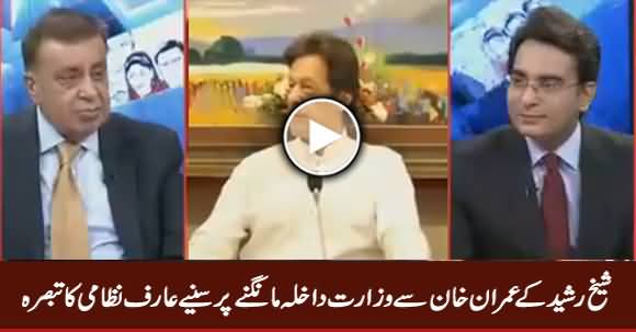 Arif Nizami Comments On Sheikh Rasheed Demands For Interior Ministry