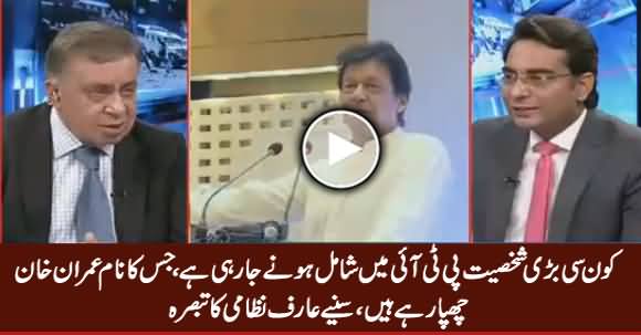 Arif Nizami Comments on Which Big Personality Is Going to Join PTI