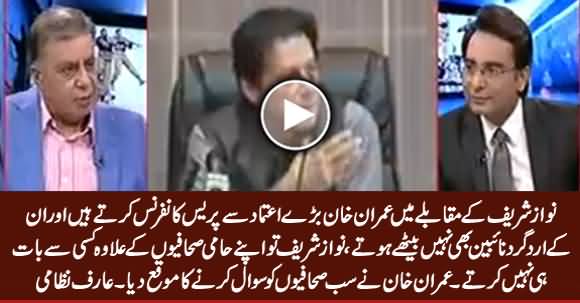 Arif Nizami Compares Imran Khan With Nawaz Sharif & Praises Imran Khan's Behaviour With Journalists