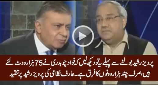 Arif Nizami Criticizing Pervez Rasheed on His Statement After Winning Jhelum By-Election