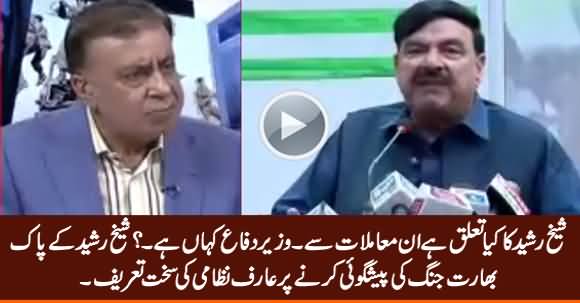 Arif Nizami Criticizing Sheikh Rasheed on Predicting Pak India War