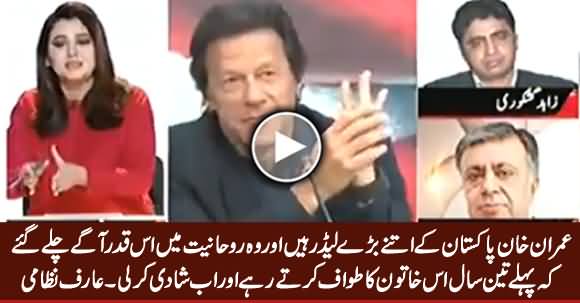 Arif Nizami Crticizing Imran Khan For Marrying A Religious Woman