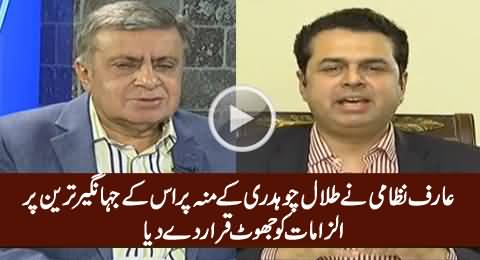 Arif Nizami Declares Talal Chaudhry's Allegations on Jahangir Tareen False on His Face