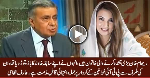 Arif Nizami Response on Reham Khan's Controversial Comments About PTI Women