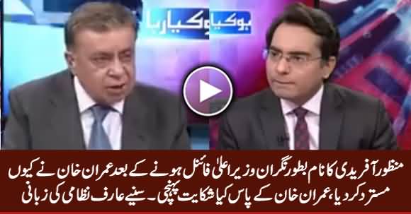 Arif Nizami Revealed Inside Story Why Imran Khan Rejected Manzoor Afridi's Name As Caretaker CM