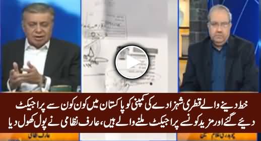 Arif Nizami Revealed The Detail Of Projects Given To Qatri Prince's Company From Pakistan