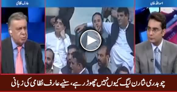 Arif Nizami Revealed Why Chaudhry Nisar Not Leaving PMLN