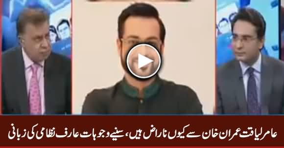 Arif Nizami Reveals The Reason Why Amir Liaquat Is Angry with Imran Khan