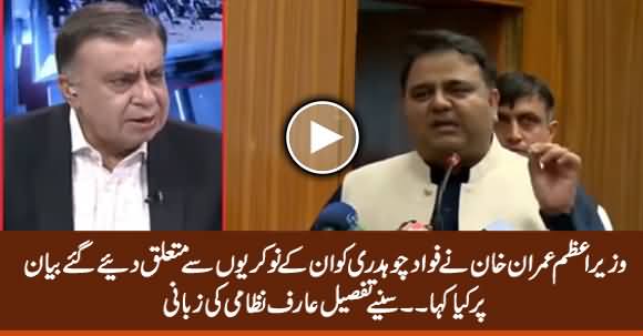 Arif Nizami Reveals What Imran Khan Said to Fawad Chaudhry on His Statement About Jobs