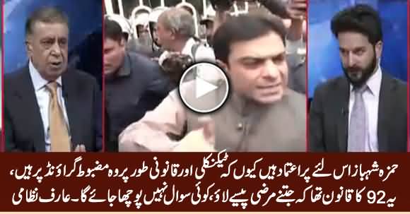 Arif Nizami Reveals Why Hamza Shahbaz Is So Confident About His Case