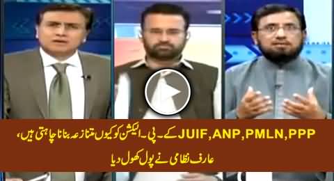 Arif Nizami Reveals Why PMLN, ANP, PPP, JUIF Are Trying to Make KP Elections Controversial