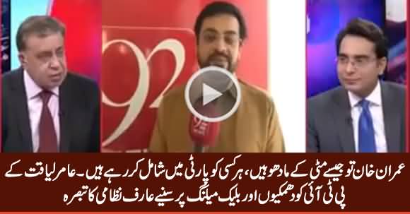 Arif Nizami's Critical Analysis on Aamir Liaquat's Threats to PTI