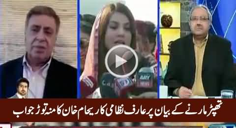 Arif Nizami's Mouth Breaking Reply to Reham Khan For Her 