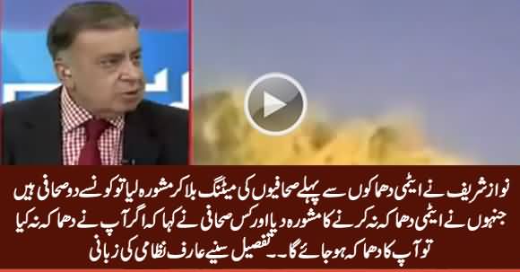Arif Nizami Shares The Story of Journalists Meeting Called By Nawaz Sharif Before Atomic Blasts