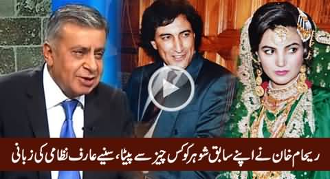 Arif Nizami Telling How Reham Khan Beat Her Ex-Husband Dr. Ijaz