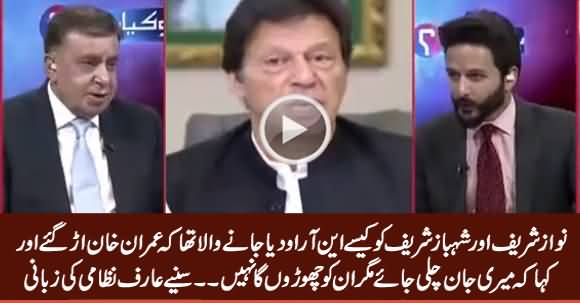 Arif Nizami Tells How Imran Khan Refused to Give NRO To Sharif Brothers