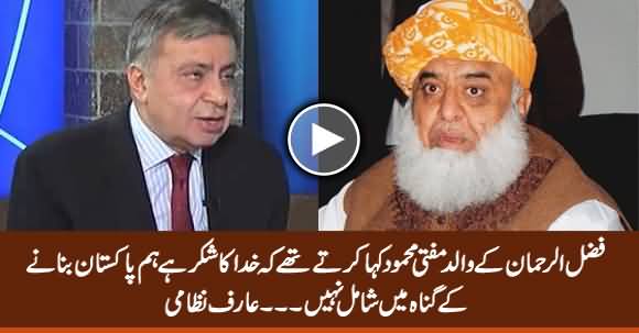 Arif Nizami Tells What Fazlur Rehman's Father Mufti Mehmood Said About Pakistan