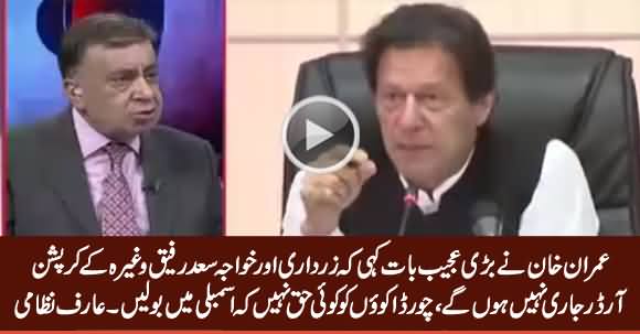 Arif Nizami Tells What PM Imran Khan Ordered About Production Orders of Zardari & Saad Rafique