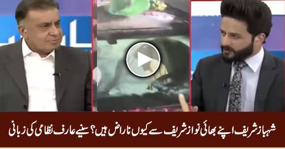 Arif Nizami Tells Why Shahbaz Sharif Is Angry With Nawaz Sharif