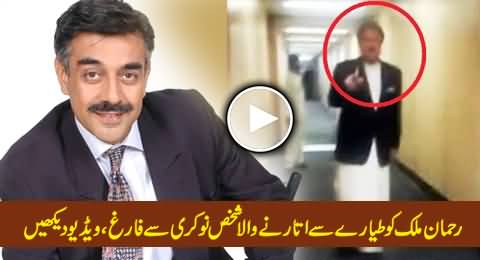 Arjumand Azhar Who Kicked Rehman Malik Out of Flight, Fired From His Job By Gerry Company