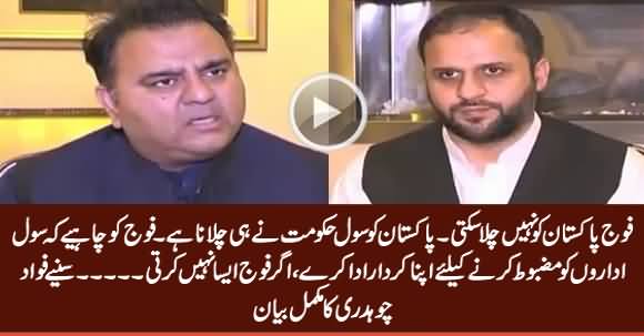Army Cannot Run This Country, Only Civilian Govt Will Run Pakistan - Fawad Chaudhry