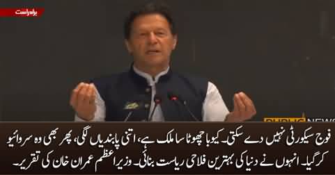 Army cannot secure a country - PM Imran Khan's speech at Islamabad Security Dialogue Ceremony