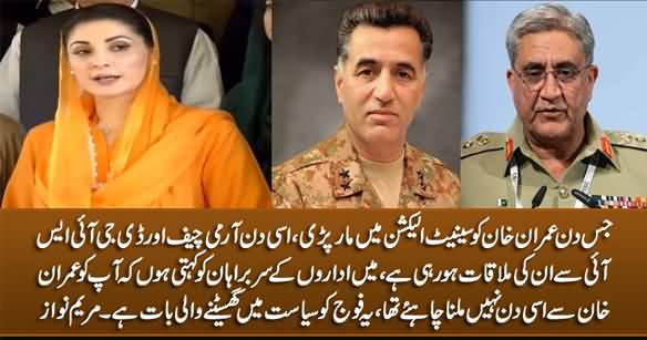Army Chief And DG ISI Should Not Have Met Imran Khan The Day After His Defeat - Maryam Nawaz