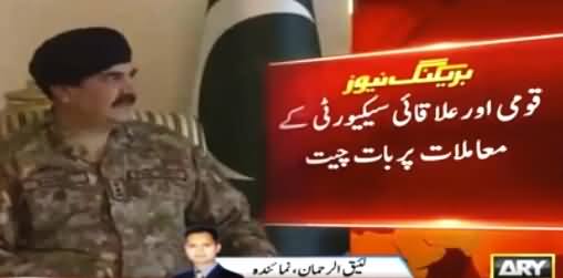 Army Chief Conveyed His Concerns Over Wrong News of National Security Committee