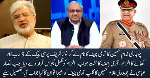 Army Chief Gen Bajwa terms Chaudhry Ghulam Hussain's claim 